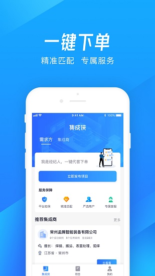 集成俠平臺（1）