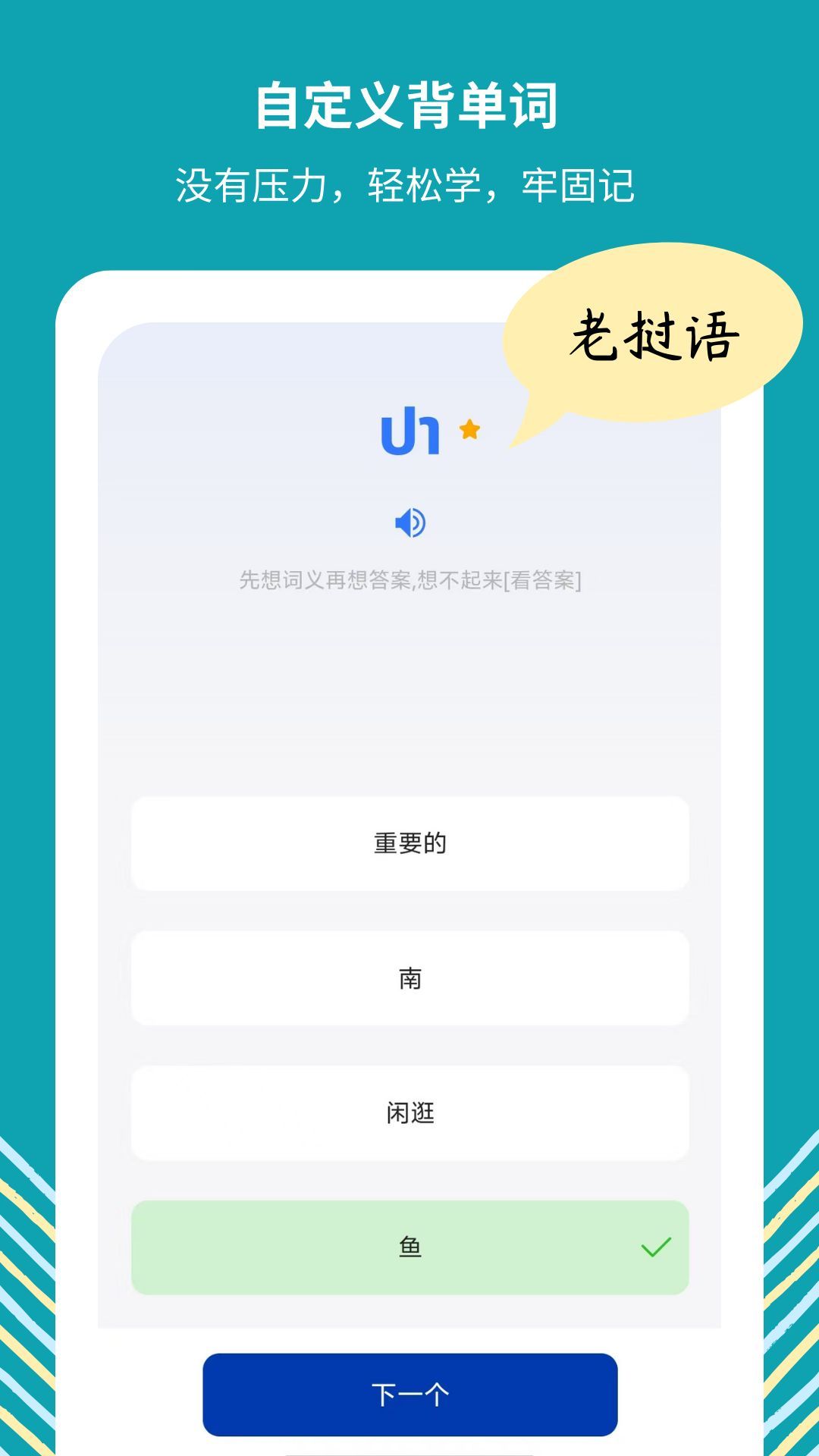 準(zhǔn)單詞王（1）