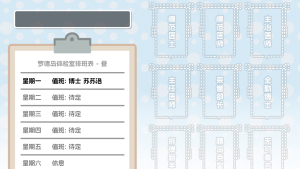 羅德島體檢室（3）