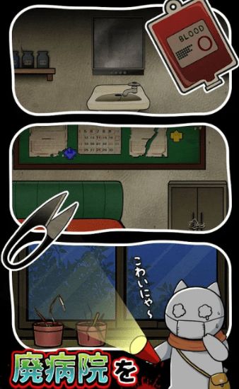 白貓與廢棄醫(yī)院（1）