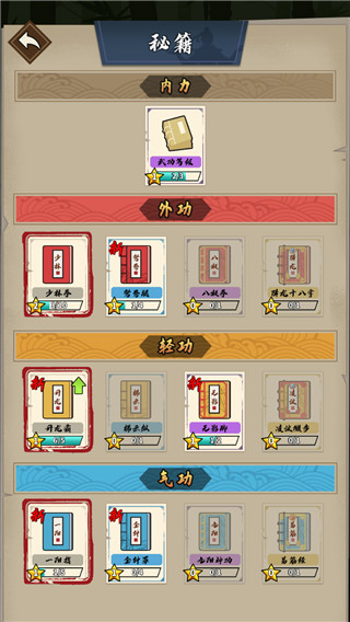 我不是大俠（2）