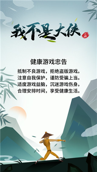 我不是大俠（1）