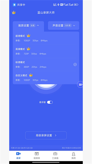 藍山錄屏大師（2）