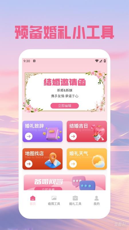 婚禮邀請(qǐng)函（0）