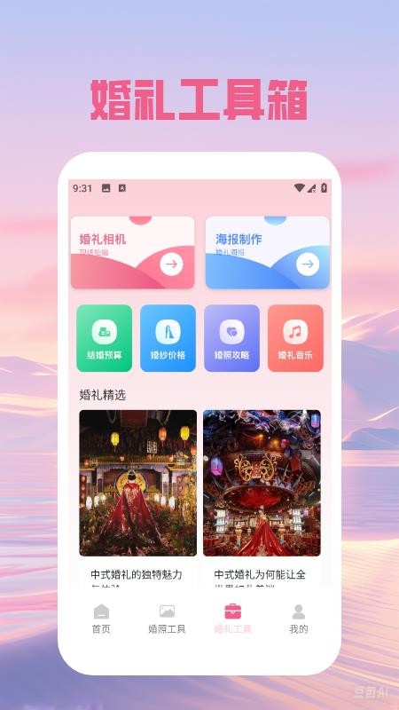 婚禮邀請(qǐng)函（3）