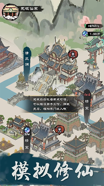 仙途重啟模擬器（2）