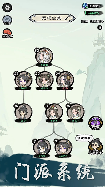 仙途重啟模擬器（3）