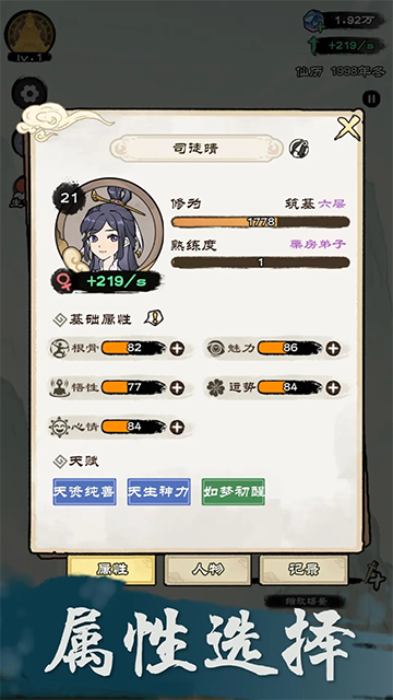 仙途重啟模擬器（0）