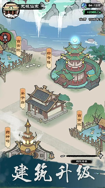 仙途重啟模擬器（1）