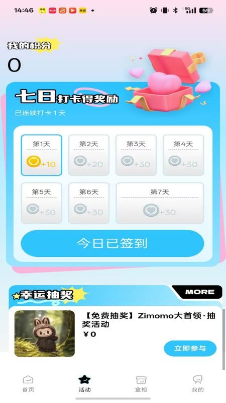 心動(dòng)潮玩（2）