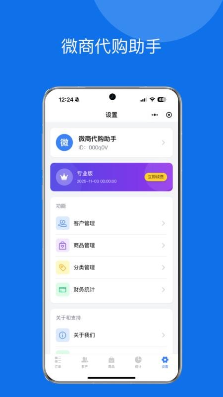 微商代購助手（0）