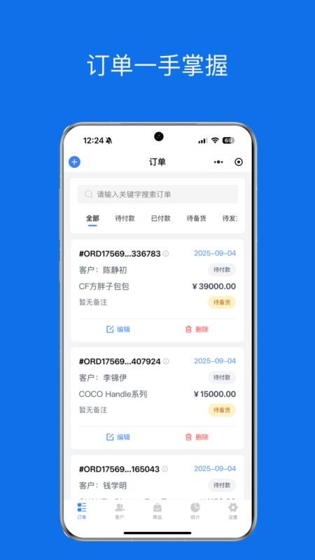 微商代購助手（4）