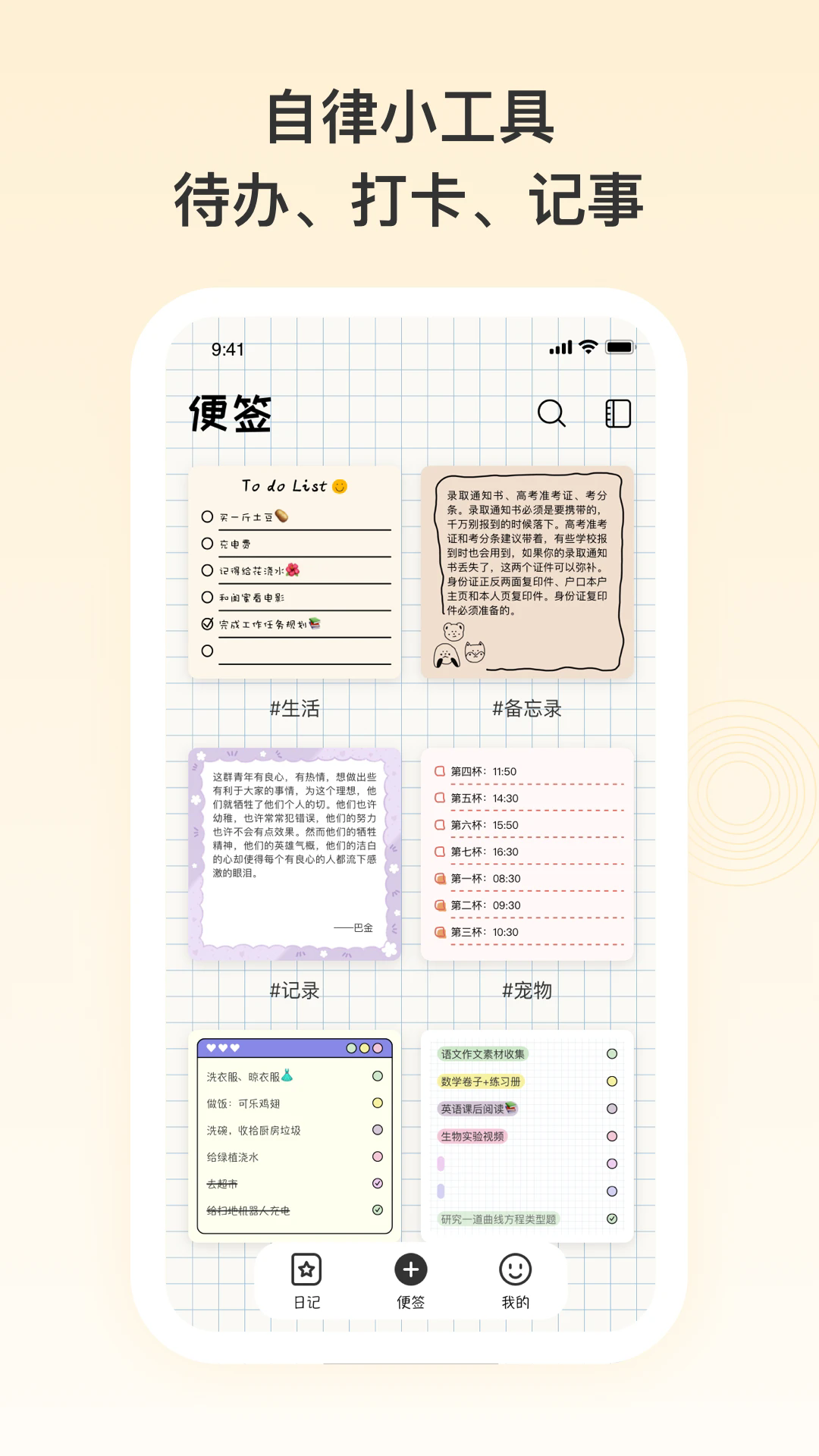 番茄便簽（1）