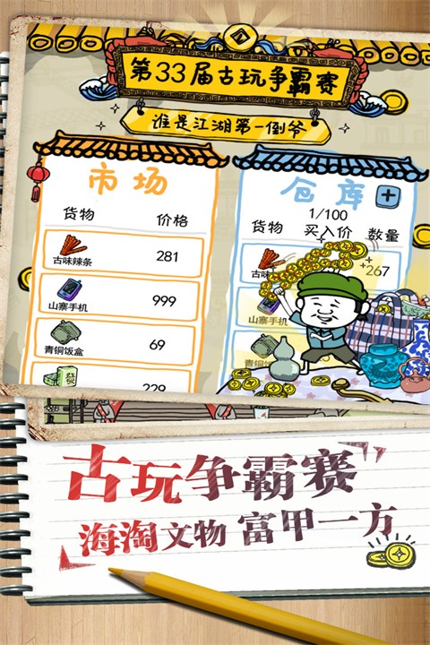 皮皮蝦傳奇（1）