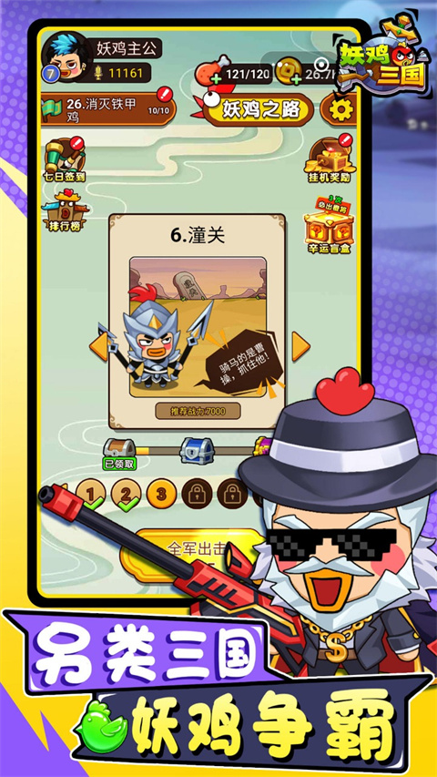 妖雞三國（0）