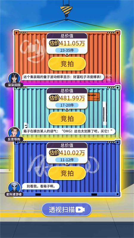 集裝箱模擬器（0）