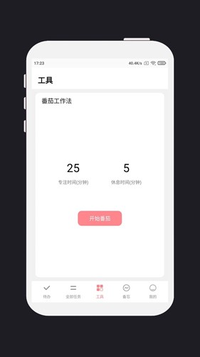 明天計劃（2）