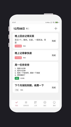 明天計劃（3）