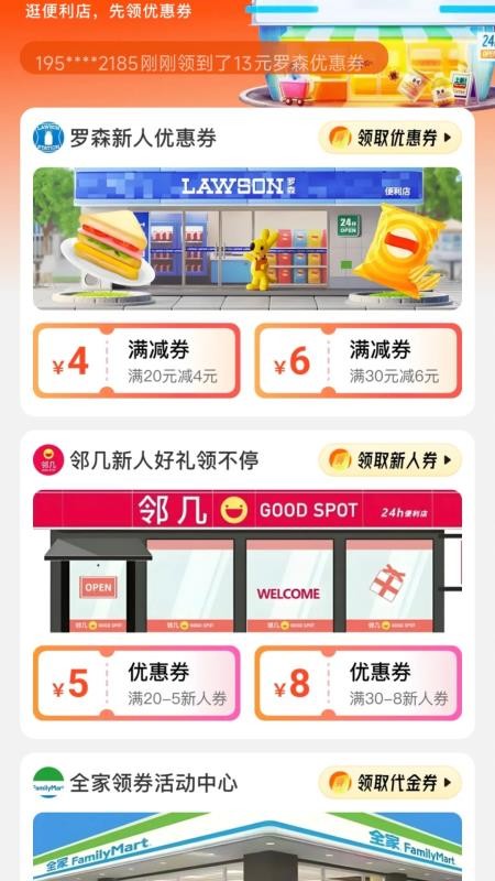 便利店團(tuán)購(gòu)優(yōu)惠券（1）