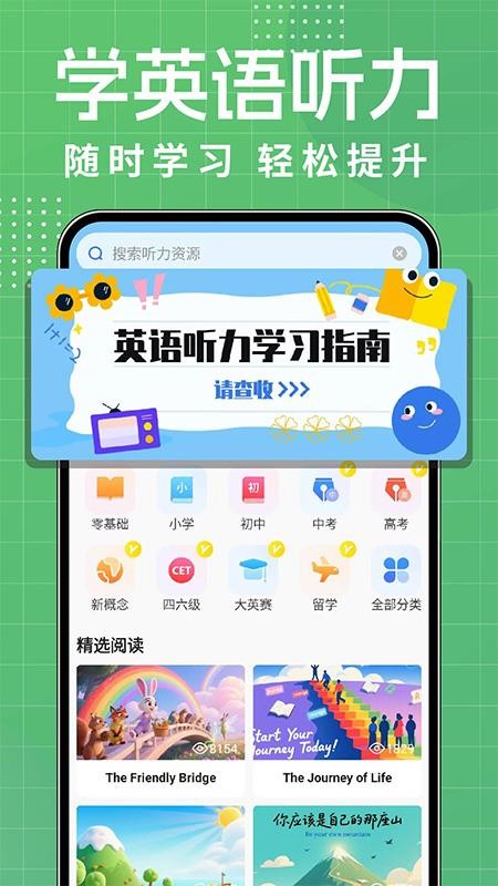 英語(yǔ)聽(tīng)力每日聽(tīng)（3）