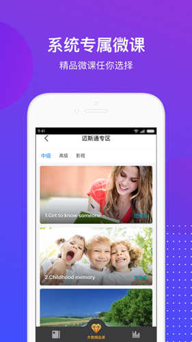 邁斯通英語（3）
