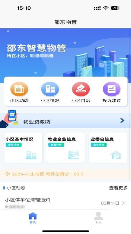 邵東物管（2）