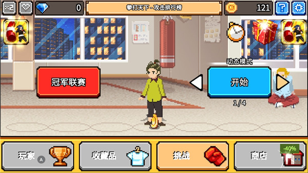 拳打天下（1）