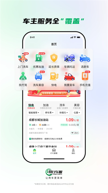 易行車服（0）