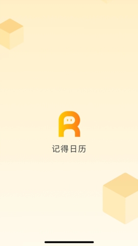記得日歷（0）