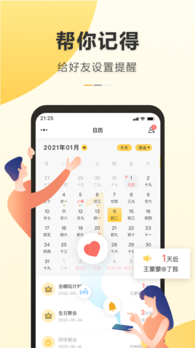 記得日歷（2）