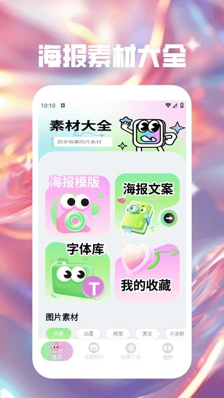 海報(bào)大師極速版（2）