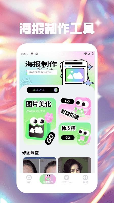 海報(bào)大師極速版（0）