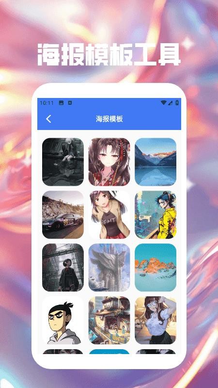 海報(bào)大師極速版（3）