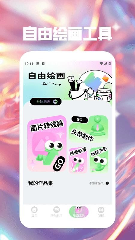 海報(bào)大師極速版（1）