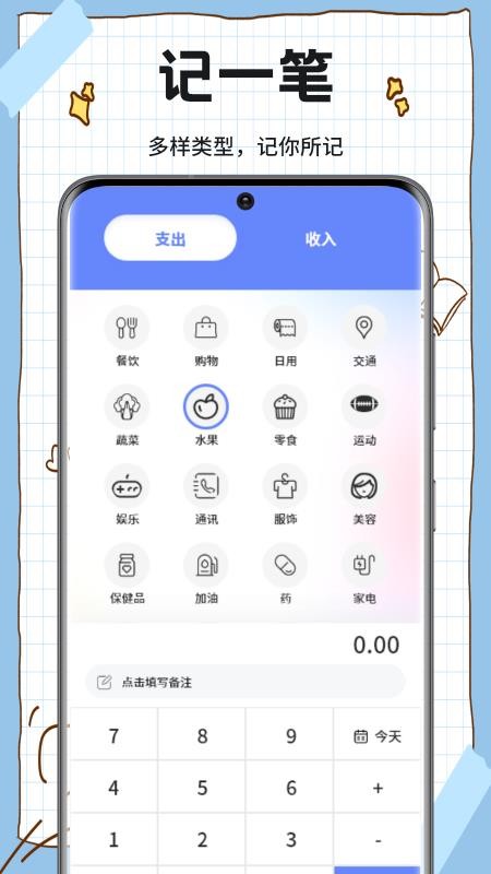賺客星球記賬本（1）