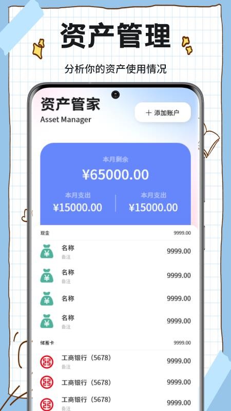 賺客星球記賬本（2）