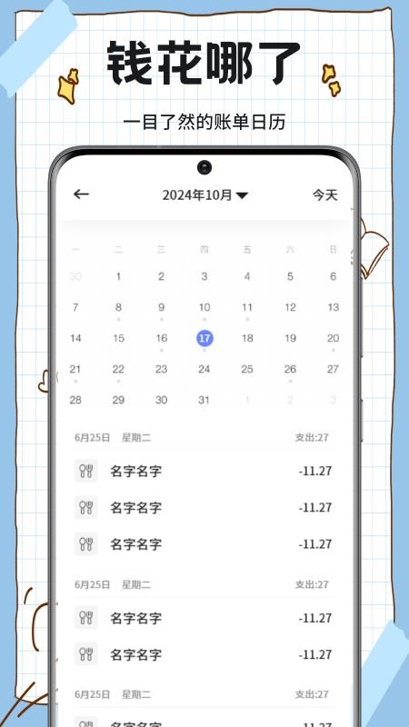 賺客星球記賬本（3）