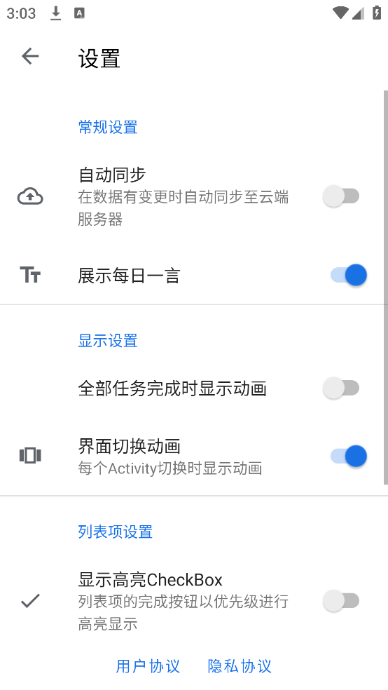奇妙Todo（3）