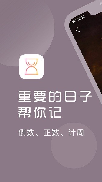 計(jì)時(shí)光（2）