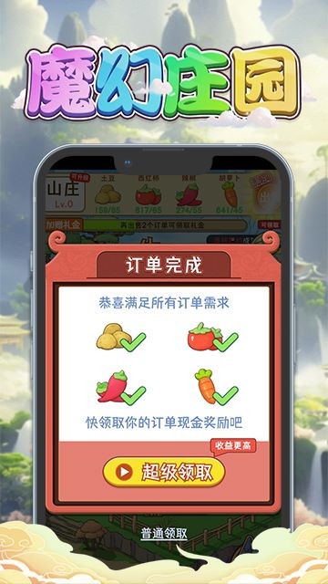 魔幻莊園（2）