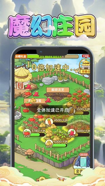 魔幻莊園（1）