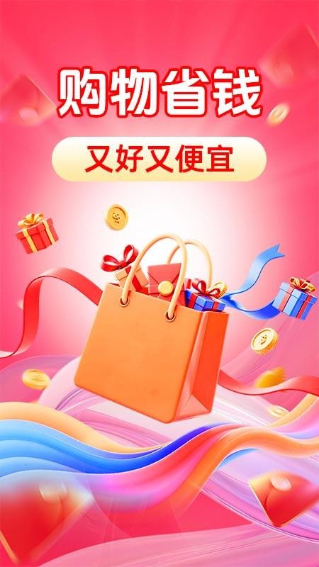 購物省錢多多（1）