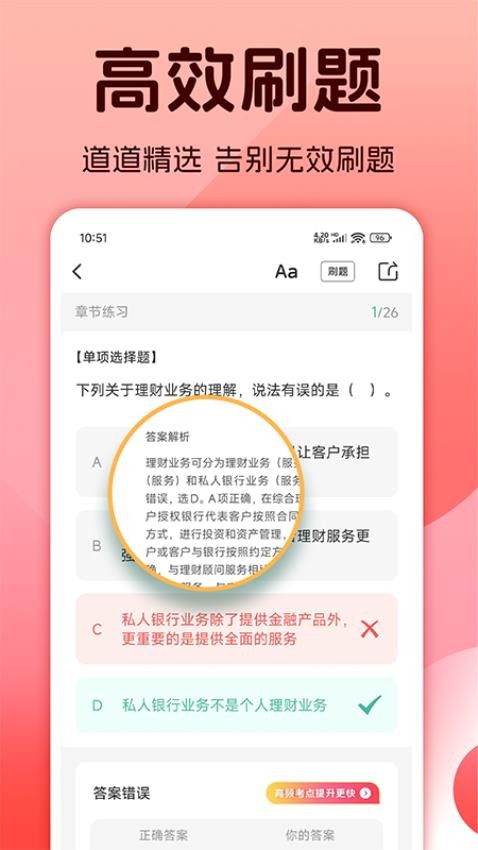 初级银行从业题库（0）