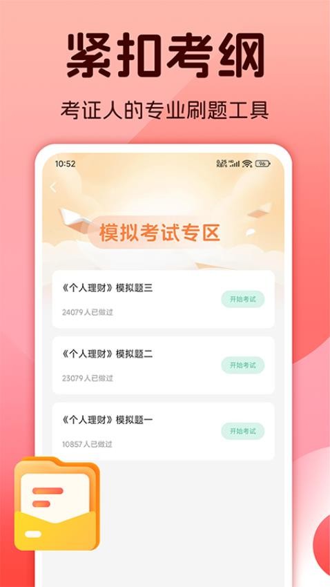 初级银行从业题库（3）