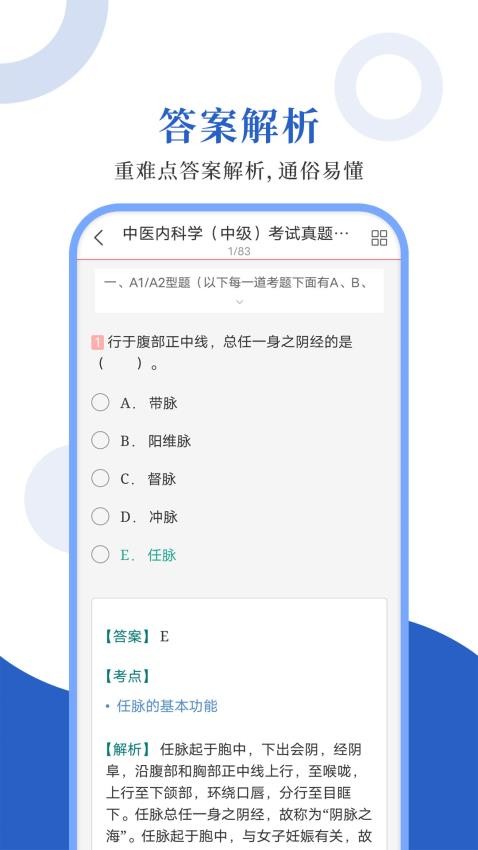 中醫(yī)中級圣題庫（2）