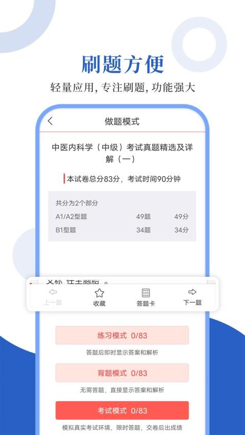 中醫(yī)中級圣題庫（1）