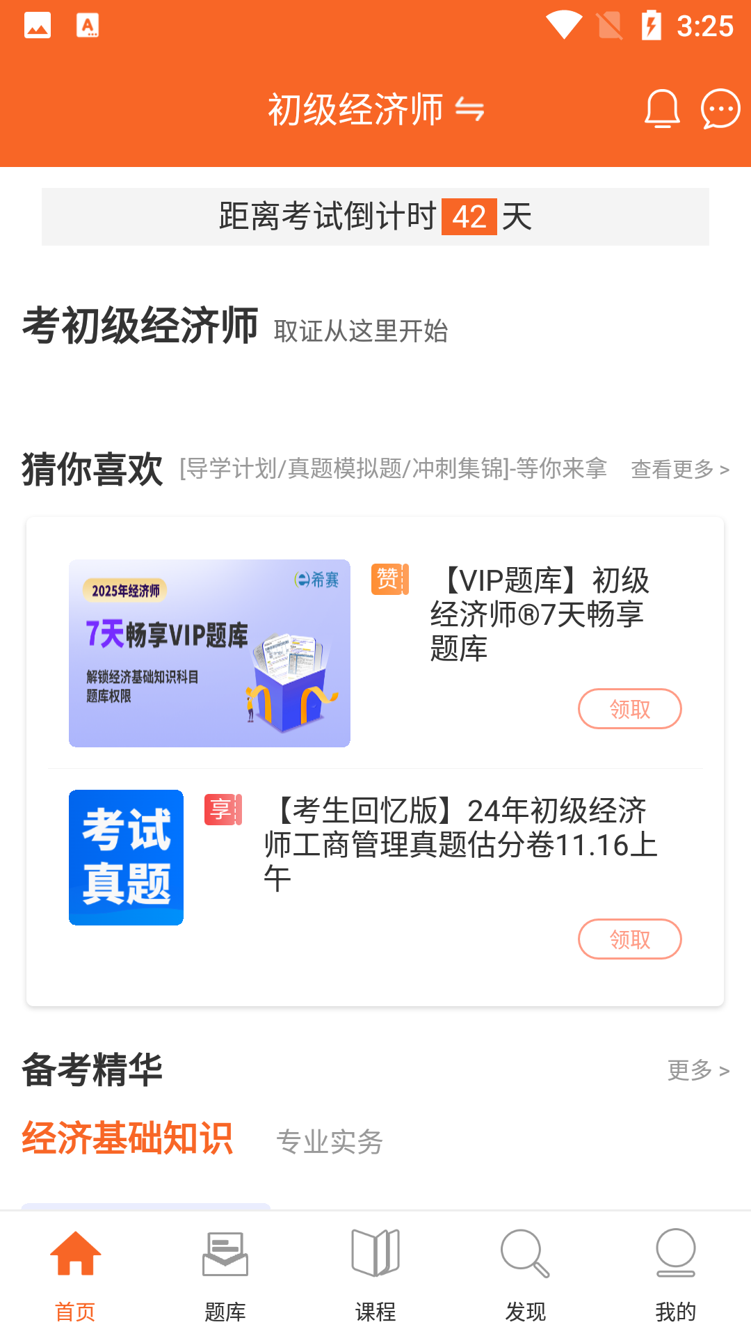 經(jīng)濟師考試真題庫（1）