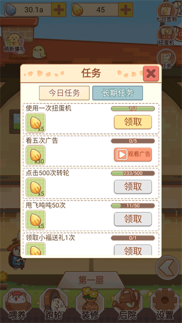 我有一間萌寵小屋（1）