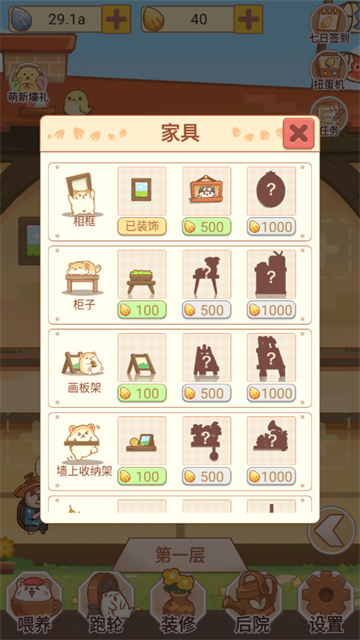 我有一間萌寵小屋（0）