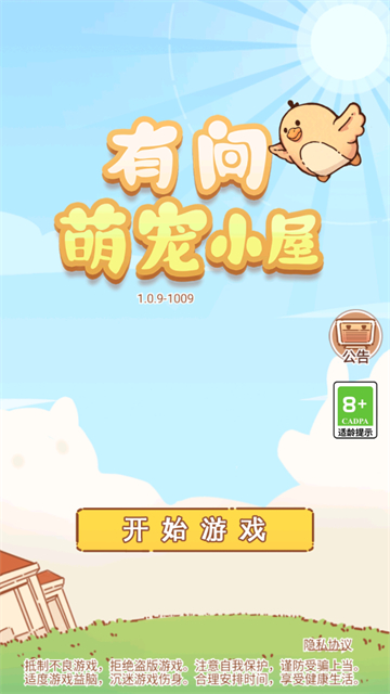我有一間萌寵小屋（2）